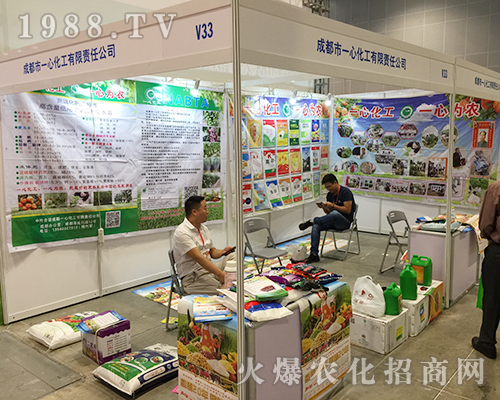 一心化工出席第十六屆南方農(nóng)資會(huì)