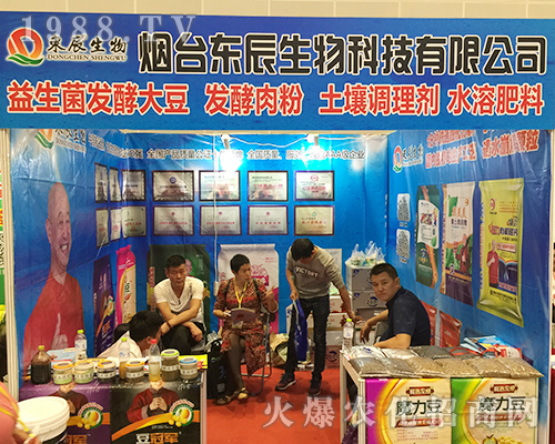 煙臺(tái)東辰生物在2018廣西南寧農(nóng)資會(huì)上招商成功