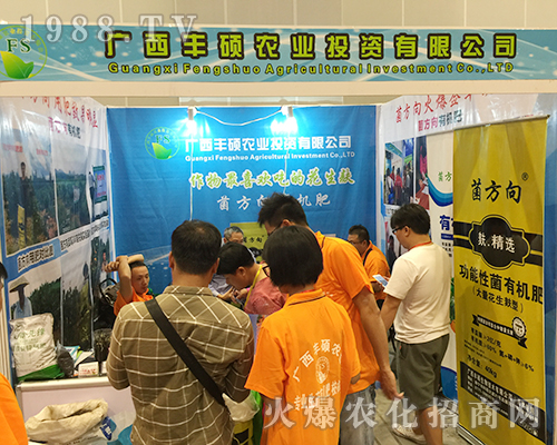 豐碩農(nóng)業(yè)在2018第16屆廣西南寧農(nóng)資會上精彩亮相