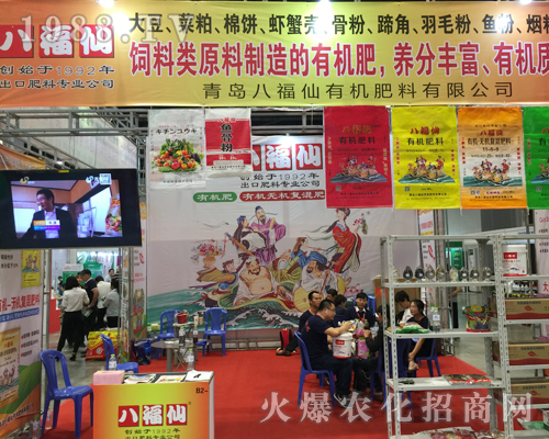 2018南寧農(nóng)資會(huì)上青島八福仙展位前咨詢?nèi)藛T不斷