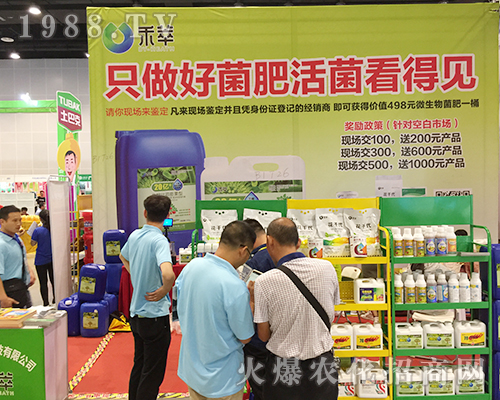 河南禾萃源火爆參展2018第16屆南方農(nóng)資會