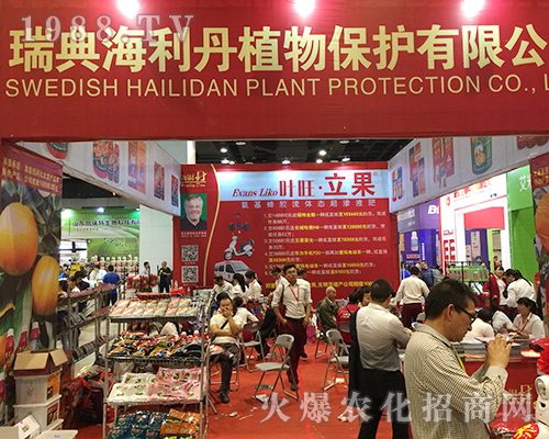 瑞典海俐丹農(nóng)業(yè)在2018第16屆南方農(nóng)資會(huì)招商火爆