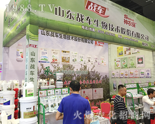 山東戰(zhàn)車生物技術(shù)在第十六屆廣西南寧農(nóng)資會上精彩展現(xiàn)