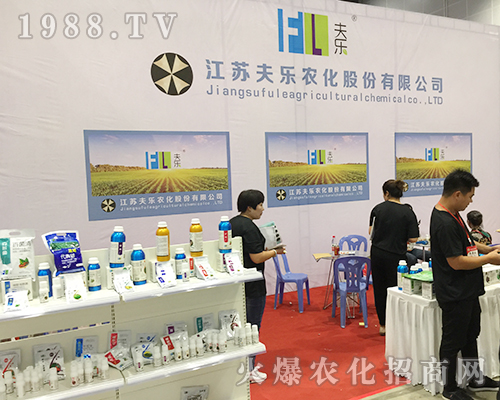 江蘇夫樂農(nóng)化在第十六屆南寧農(nóng)博會大展拳腳