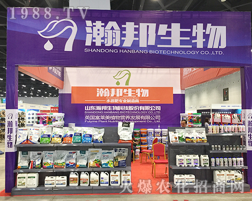 山東瀚邦生物肥料參展2018南寧農(nóng)資會(huì)