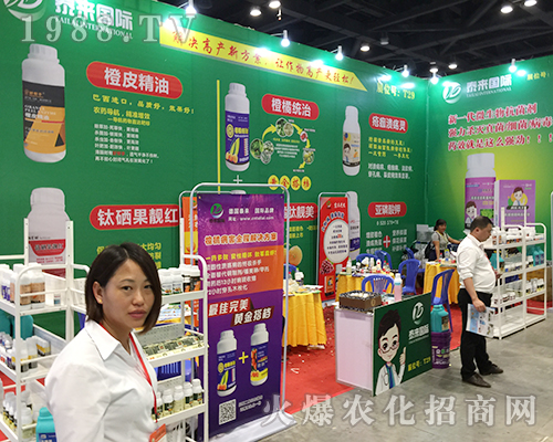 德國(guó)泰來(lái)國(guó)際在第十六屆南方農(nóng)資會(huì)上大展拳腳