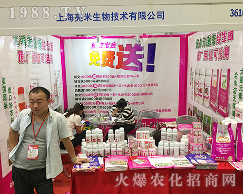 上海亮米生物征戰(zhàn)2018第16屆南寧農(nóng)資會(huì)