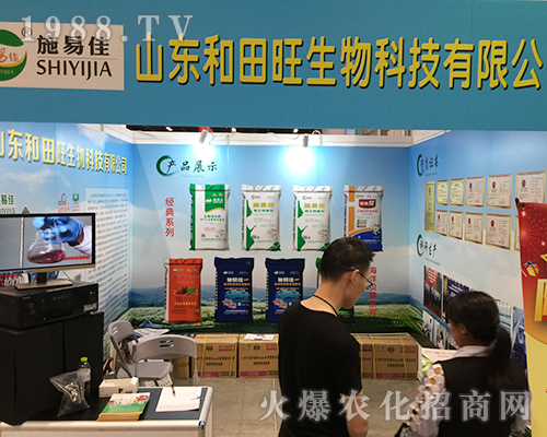 山東和田旺生物2018第16屆南方農(nóng)資會(huì)火爆登場(chǎng)