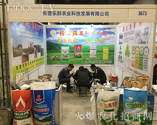 東營(yíng)樂群農(nóng)業(yè)亮劍第十六屆南方農(nóng)資博覽會(huì)