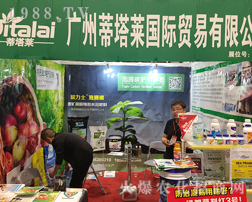 廣州蒂塔萊在2018第16屆南方農(nóng)資會盛況空前