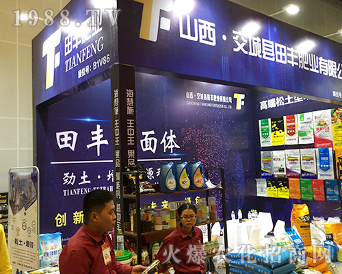 交城縣田豐肥業(yè)在2018廣西農資會得到贊賞