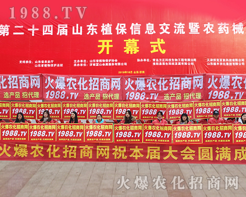     1988.TV的宣傳隊(duì)伍在第24屆山東植保雙交會(huì)再次成為焦點(diǎn)！