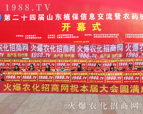    2018第24屆濟(jì)南植保交易會，打造屬于1988.TV輝煌的明天！