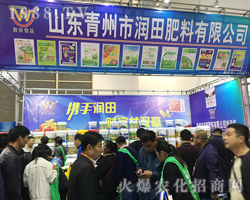 2018濟南植保會上青州市潤田肥料大力招商
