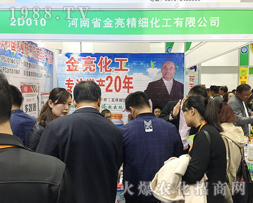 河南省金亮精細化工攜新產(chǎn)品參加2018山東植保雙交會