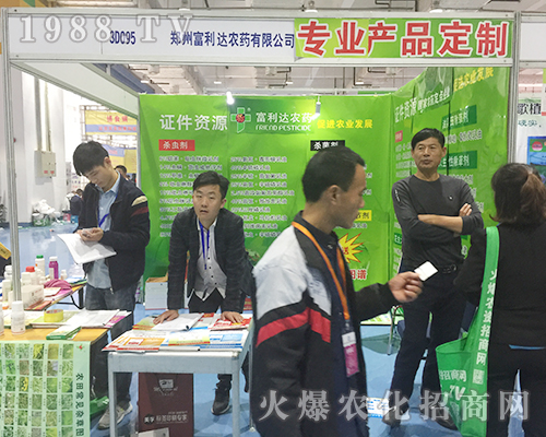 鄭州富利達農(nóng)藥2018第24屆山東植保雙交會激情四射