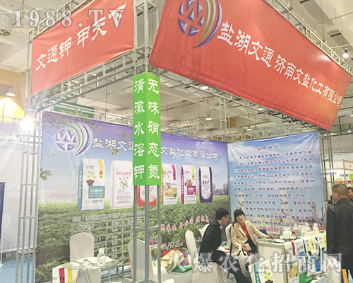 2018濟(jì)南植保交易會(huì)上濟(jì)南文鹽化工人來人往