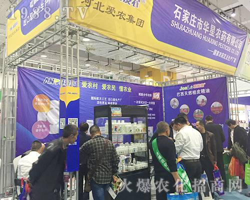 2018濟(jì)南植保交易會(huì)上河北華星農(nóng)藥人來人往