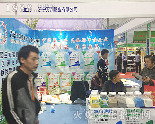 壽光萬(wàn)潤(rùn)肥業(yè)在2018山東濟(jì)南植保雙交會(huì)宣傳效果好