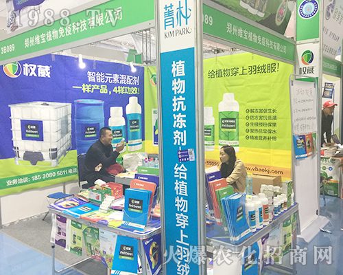 鄭州維寶生物為2018濟(jì)南植保會(huì)帶來(lái)新活力