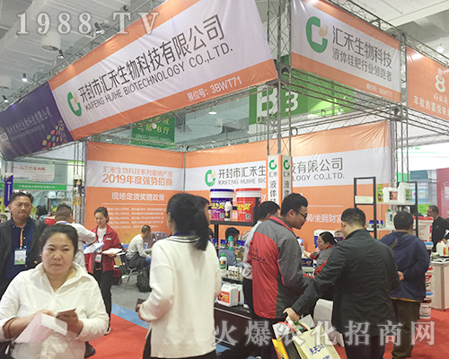 開封市匯禾生物在2018山東植保會(huì)展綻放光芒