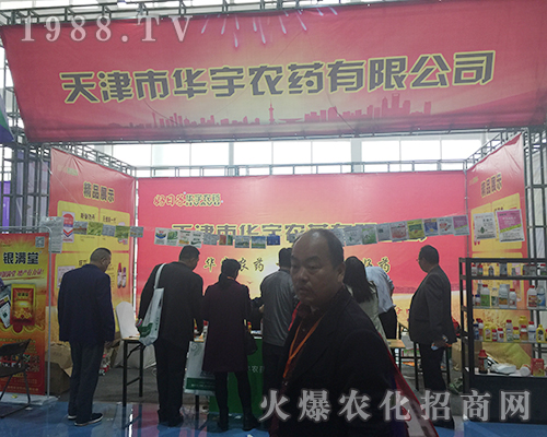 2018山東植保雙交會上天津市華宇農(nóng)藥得到贊許