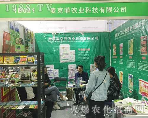 麥克菲農(nóng)業(yè)在2018山東濟(jì)南植保會(huì)再創(chuàng)招商奇跡