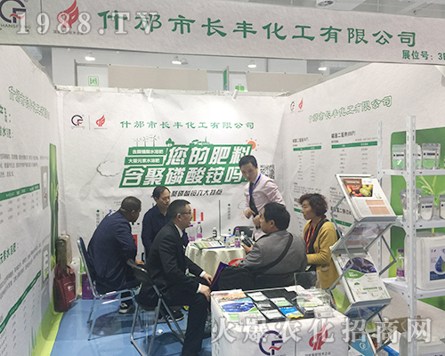 什邡市長豐化工隆重亮相第24屆山東植保交易會