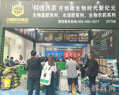 中植聯(lián)合集團(tuán)2018第24屆山東植保會(huì)招商成功
