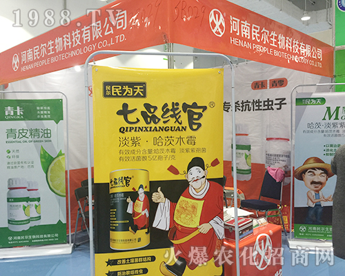 河南民爾在2018濟南植保交易會一展風采