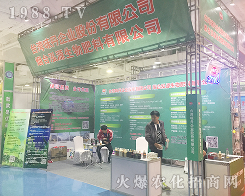 煙臺泓源生物火爆參展2018第24屆山東濟南植保會
