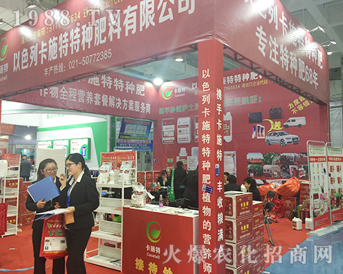 以色列卡施特特種肥2018第24屆山東植保會(huì)強(qiáng)勢(shì)推廣