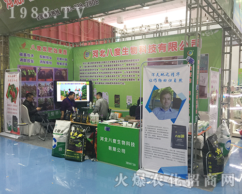 河北八度生物2018第24屆山東植保雙交會