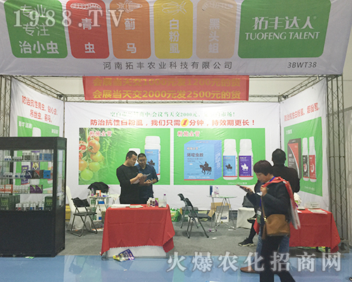 河南拓豐農(nóng)業(yè)在2018山東濟(jì)南植保雙交會(huì)風(fēng)采照人