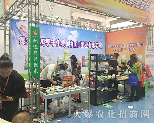 四季豐生物2018第24屆山東植保交易會(huì)