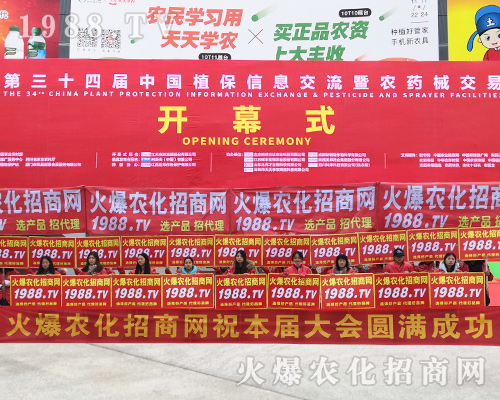2018全國植保會，火爆農(nóng)化招商網(wǎng)實(shí)力包場，聲名遠(yuǎn)揚(yáng)！