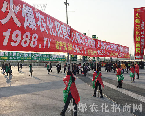 火爆農(nóng)化招商網(wǎng)用火爆碼包場2018全國植保會(huì)