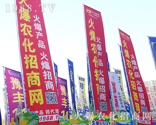     第二十一屆鄭州農(nóng)藥會(huì)里，火爆農(nóng)化網(wǎng)全力做好招商工作
