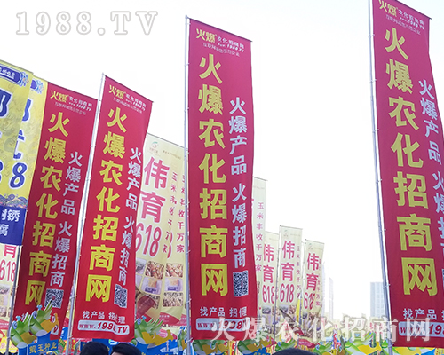 2018河南鄭州農藥會，1988.TV永爭***！