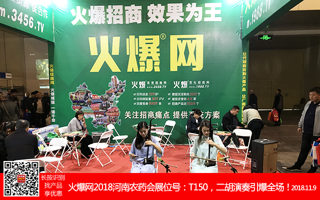     2018第21屆鄭州農(nóng)藥會，1988.TV宣傳陣容空前強大！
