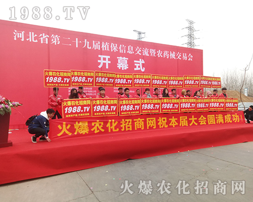 1988.TV的宣傳隊伍在2018河北植保會再次成為焦點！