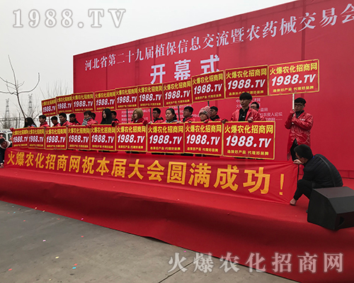 2018河北植保會(huì)，1988.TV活力表現(xiàn)引人關(guān)注！