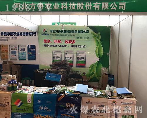 河北方舟農(nóng)業(yè)出席2018第29屆河北植保會