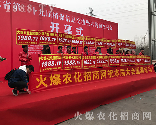 火爆農(nóng)化招商網(wǎng)在2018河北植保會(huì)再創(chuàng)輝煌