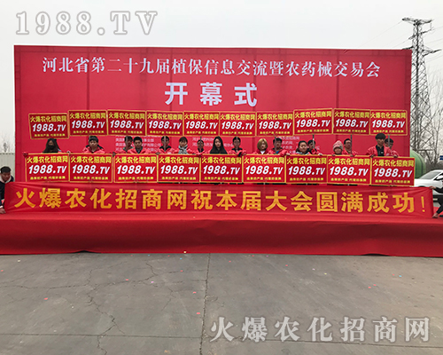 火爆農(nóng)化網(wǎng)重諾守信，2018河北植保會(huì)收獲頗豐