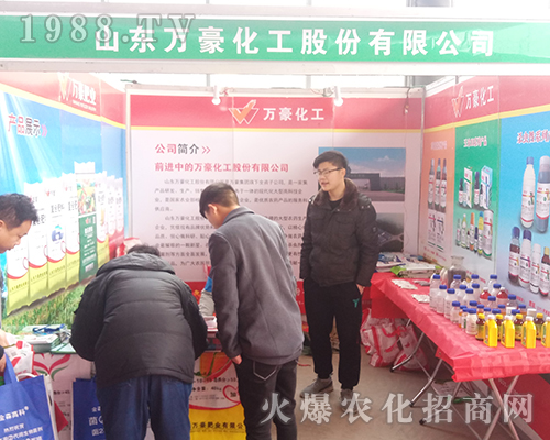 山東萬豪化工在2018河北植保會(huì)熔鑄輝煌！
