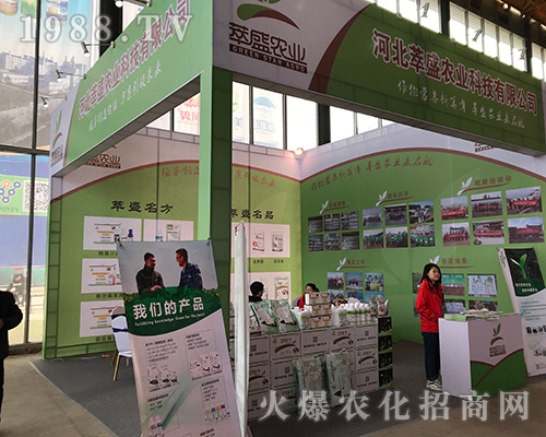 河北萃盛農(nóng)業(yè)在2018河北植保會(huì)引人注目