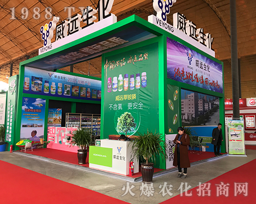 威遠生化在2018河北石家莊植保會再創(chuàng)佳績