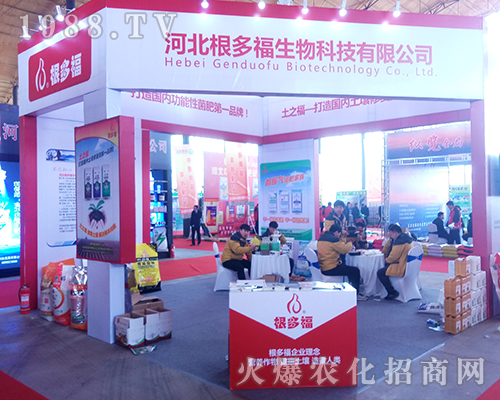 根多福生物在第29屆河北植保會咨詢眾多