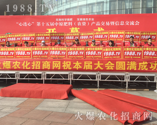     強勢宣傳，威震四方！2018中原肥料會上1988.TV亮劍會場！